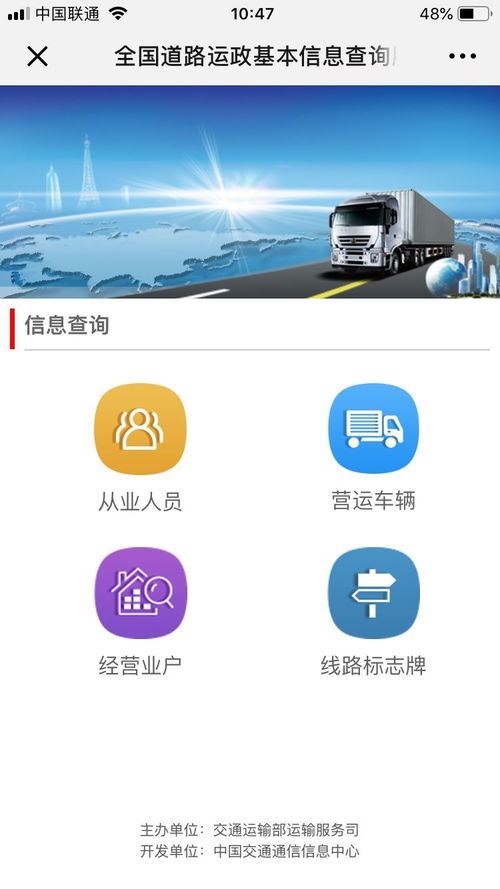 新功能上線 | 全國道路運政信息實現(xiàn)便捷在線查詢